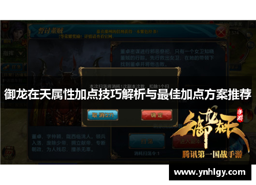 御龙在天属性加点技巧解析与最佳加点方案推荐