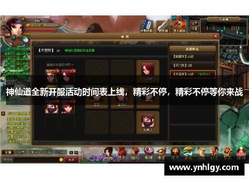 神仙道全新开服活动时间表上线，精彩不停，精彩不停等你来战