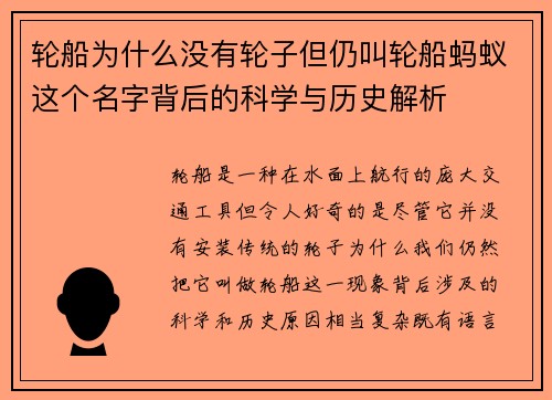 轮船为什么没有轮子但仍叫轮船蚂蚁这个名字背后的科学与历史解析