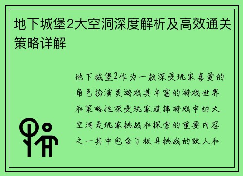 地下城堡2大空洞深度解析及高效通关策略详解