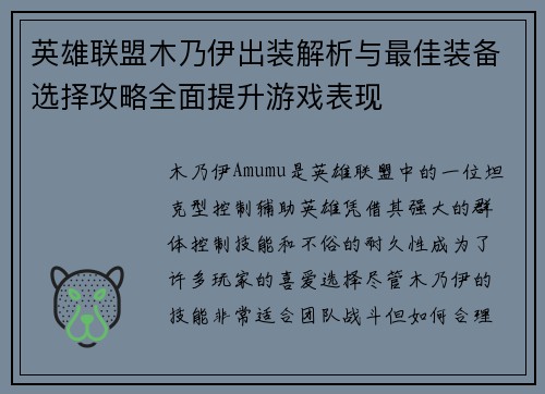 英雄联盟木乃伊出装解析与最佳装备选择攻略全面提升游戏表现