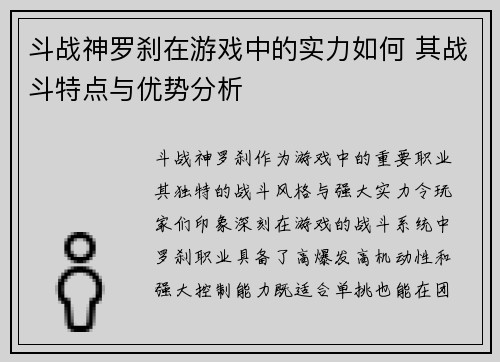 斗战神罗刹在游戏中的实力如何 其战斗特点与优势分析