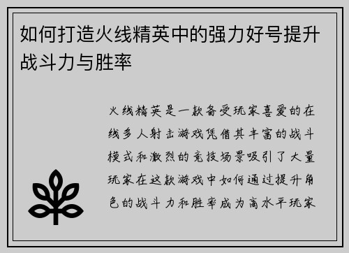 如何打造火线精英中的强力好号提升战斗力与胜率
