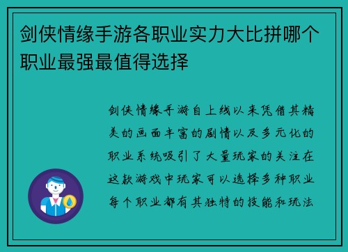 剑侠情缘手游各职业实力大比拼哪个职业最强最值得选择