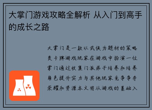 大掌门游戏攻略全解析 从入门到高手的成长之路