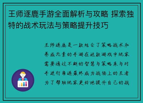 王师逐鹿手游全面解析与攻略 探索独特的战术玩法与策略提升技巧 王师逐鹿手游全面解析与攻略 探索独特的战术玩法与策略提升技巧