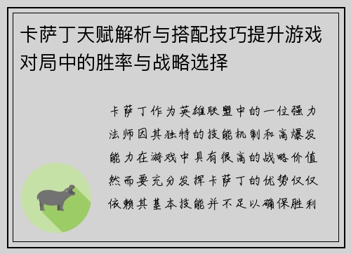 卡萨丁天赋解析与搭配技巧提升游戏对局中的胜率与战略选择